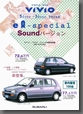 1993年発行 ヴィヴィオ el-special soundバージョン カタログ